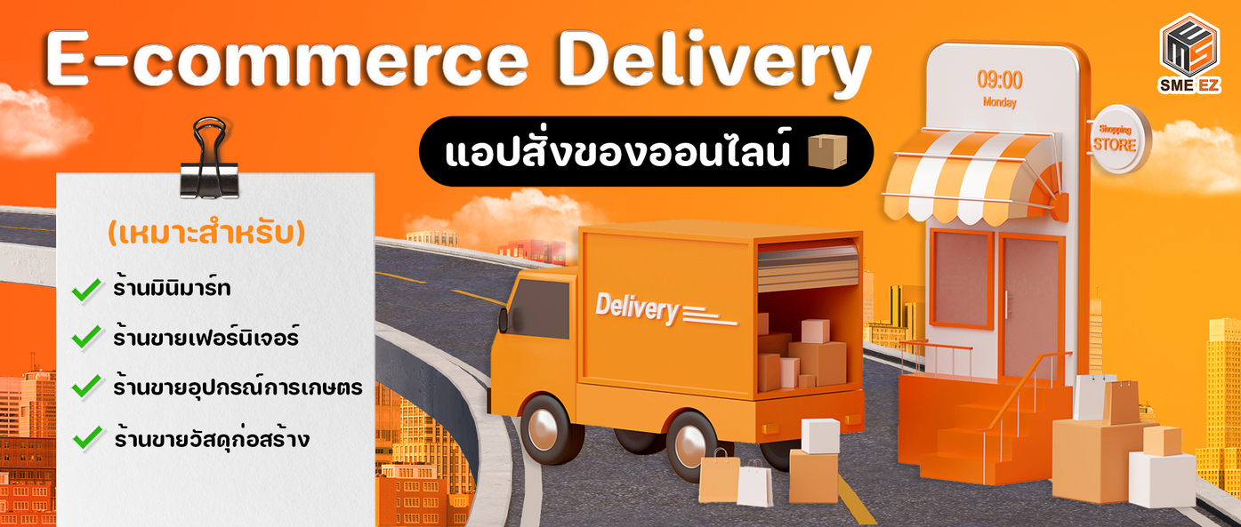 Food Delivery แอพสั่งอาหารที่ร้านค้ายุคใหม่ ต้องมี platform เราประกอบด้วย 3 แอพ: แอพคนสั่ง Dee Delivery, แอพ Rider, แอพ Restaurant